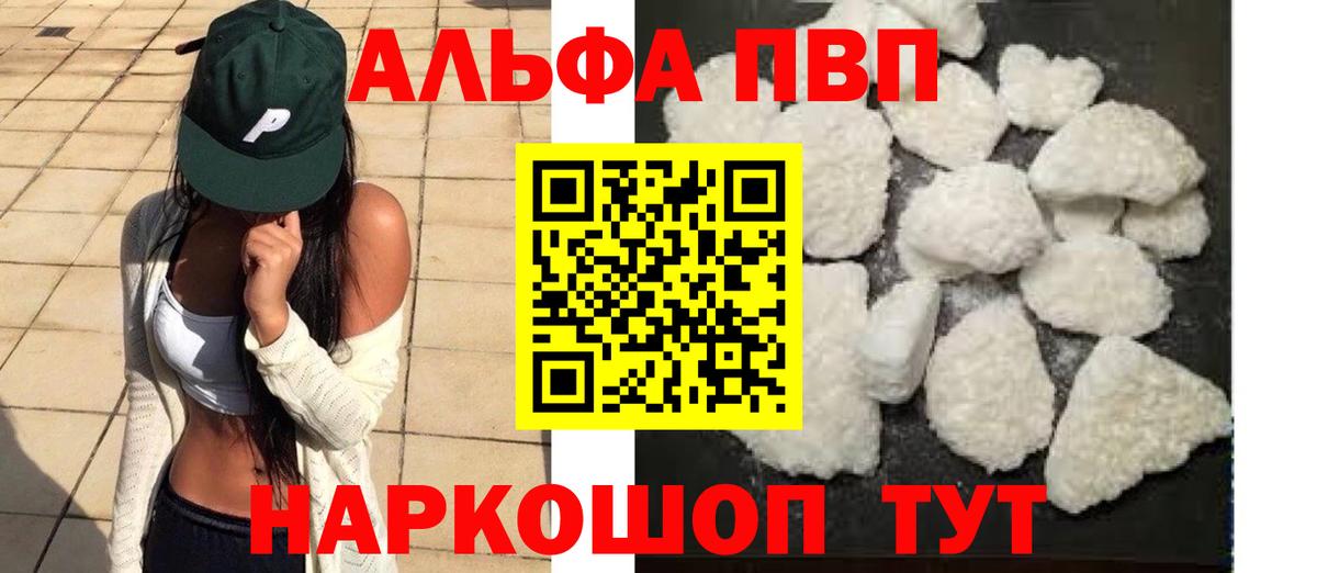 A-PVP  А ПВП мука  Котельники  Вход с VPN  продажа наркотиков  Альфа ПВП VHQ 