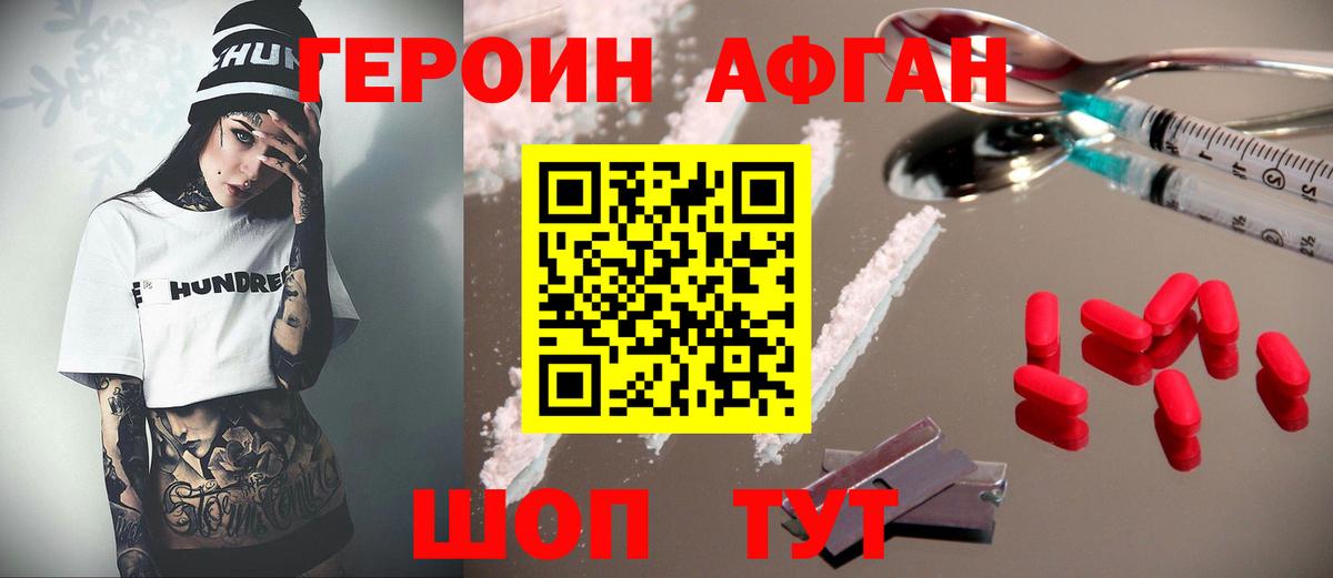 Героин афганец Котельники
