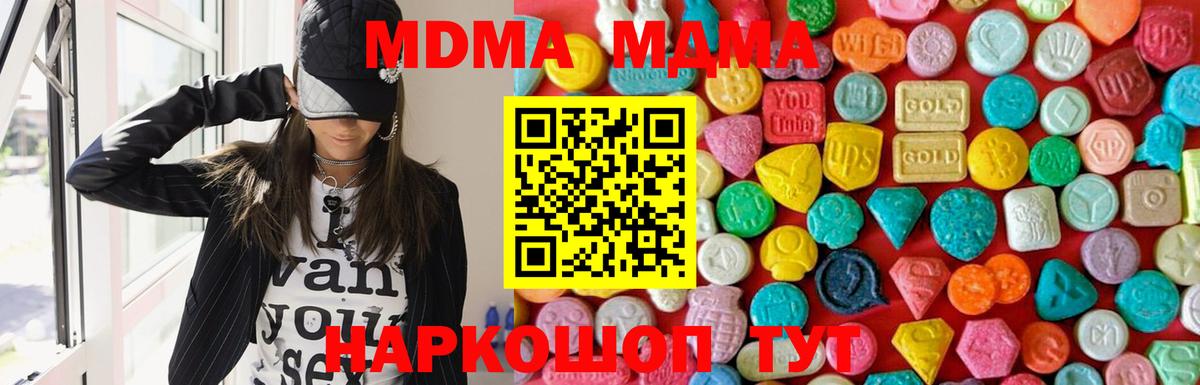 MDMA кристаллы Котельники