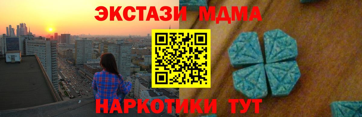 МДМА VHQ  Вход с VPN  MDMA молли  Котельники 