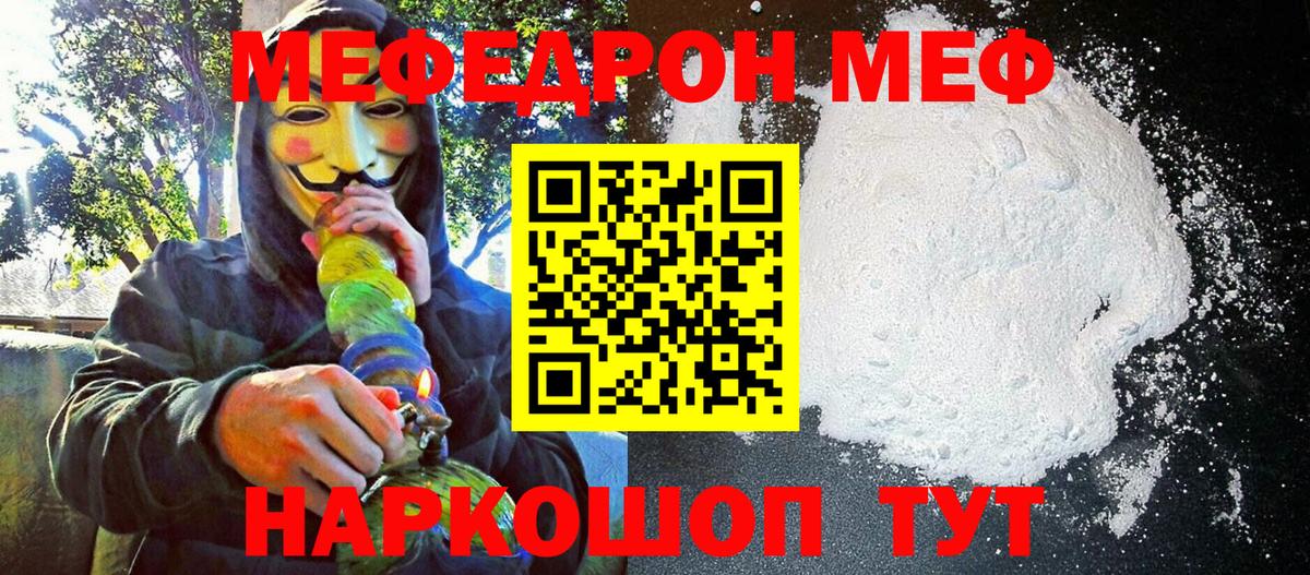 МЯУ-МЯУ  МЕФ мяу мяу  Вход с VPN  Меф 4 MMC  Котельники 