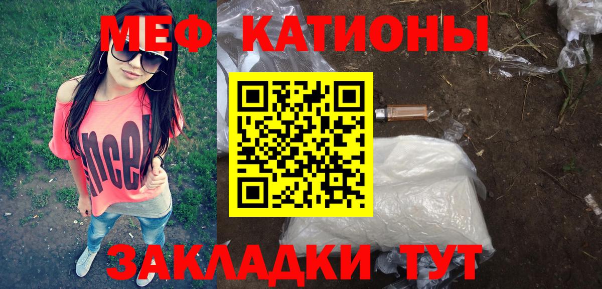 Меф мяу мяу  Котельники