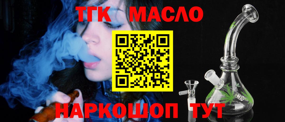 Дистиллят ТГК THC oil Котельники